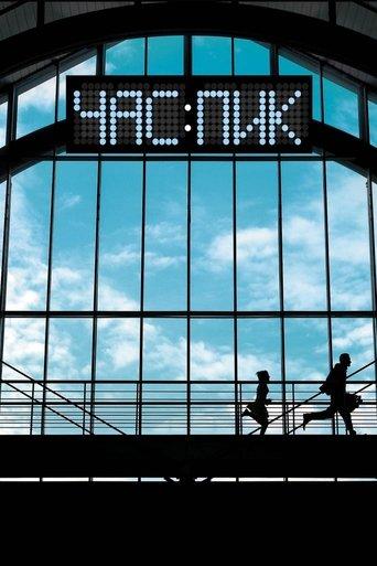 Rush Hour film afişi