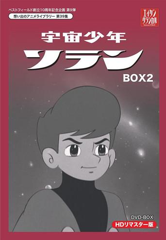 宇宙少年ソラン dizi afişi