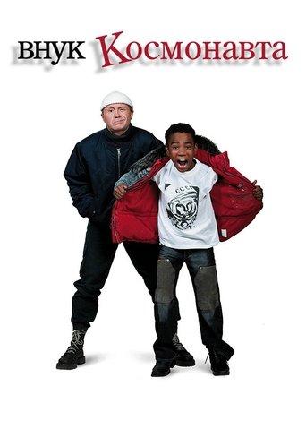 Gagarin's Grandson film afişi