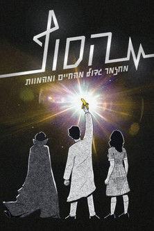 The End: The Musical film afişi