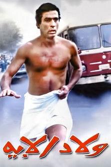 Welad Eleih film afişi