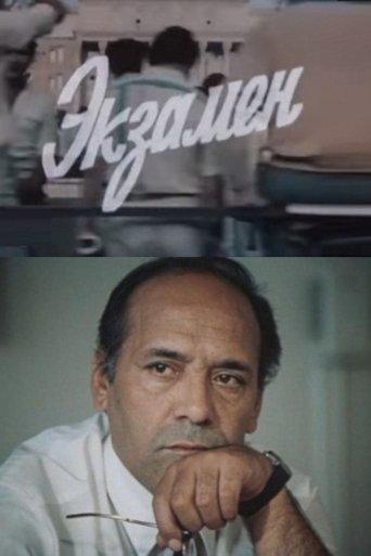 The Exam film afişi