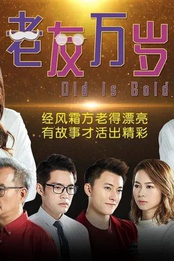 Old Is Gold dizi afişi