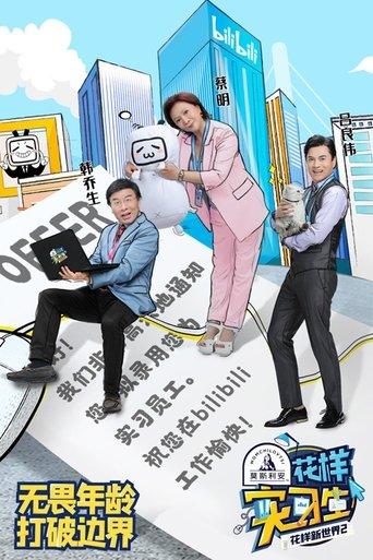 Fancy New World dizi afişi