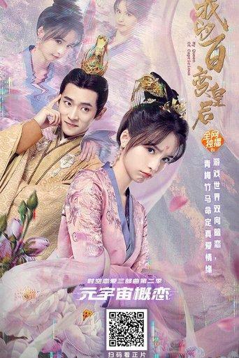 My Queen of Capricious film afişi