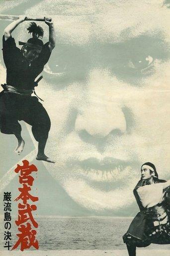 Miyamoto Musashi V: Musashi vs Kojiro film afişi