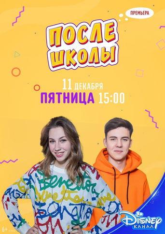 После школы dizi afişi
