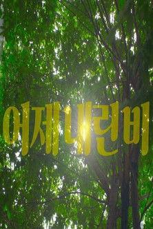 After the Rain film afişi