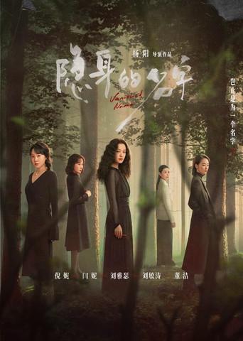 Vanished Name dizi afişi
