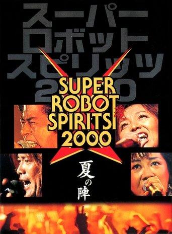 Super Robot Spirits 2000 -Summer Team- film afişi