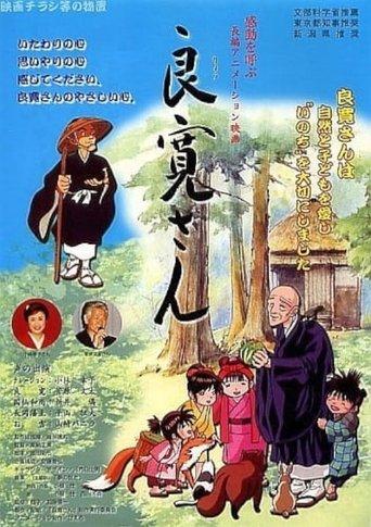 Ryoukan-san film afişi