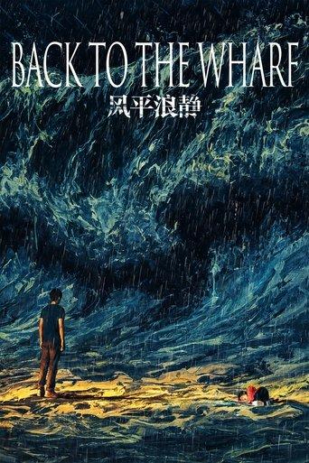 Back to the Wharf film afişi