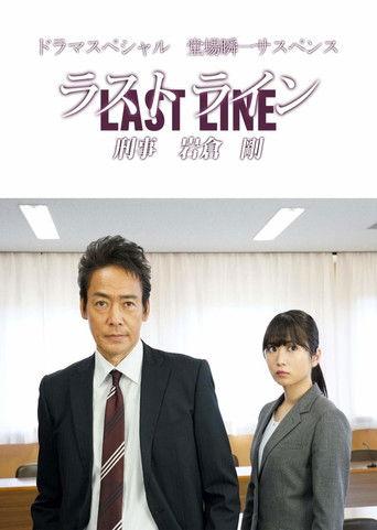 Last Line Detective Tsuyoshi Iwakura film afişi