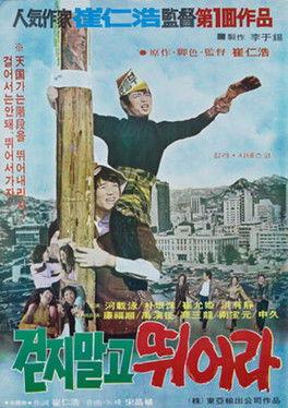 Don't Walk But Run! film afişi