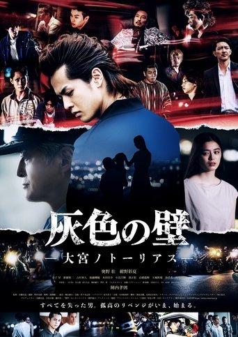 Gray Wall Gear film afişi