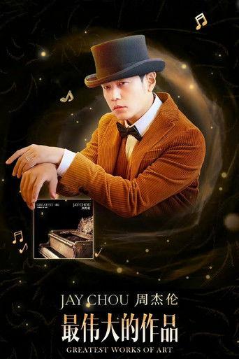 最伟大的作品 film afişi