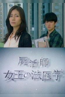 Shikatsushi: Jô-oh no hôigaku dizi afişi