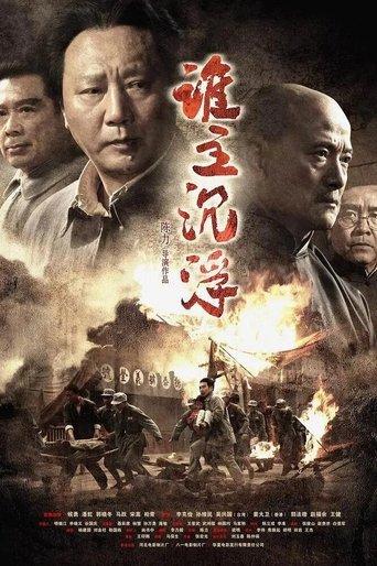 Who Rules Over the Destiny of China film afişi
