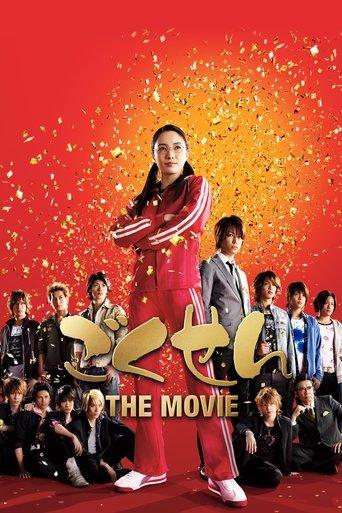 Gokusen: The Movie film afişi