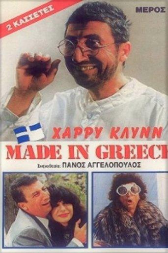 Made in Greece film afişi