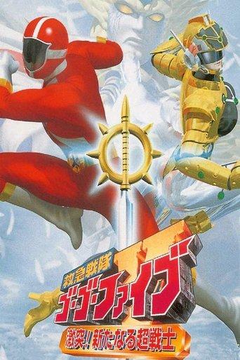 Kyuukyuu Sentai GoGoFive: Sudden Shock! A New Warrior! film afişi