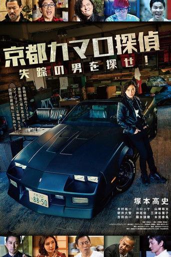 Kyoto Camaro Tantei film afişi