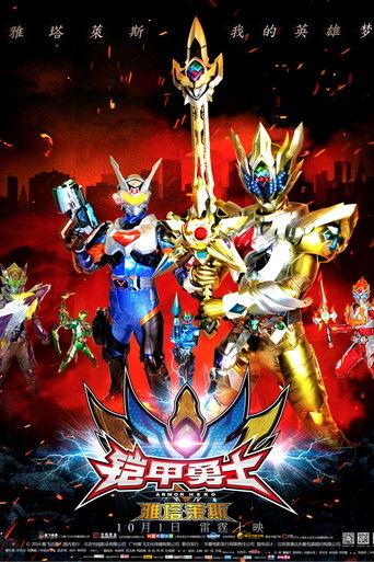 Armor Hero Atlas film afişi