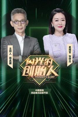 Founder's Glory dizi afişi