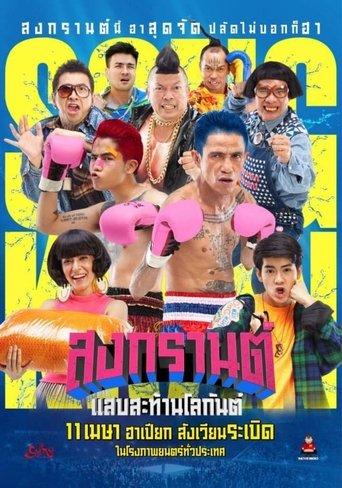Boxing Songkran film afişi