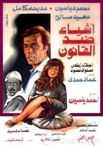 أشياء ضد القانون film afişi