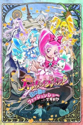 HeartCatch PreCure! the Movie: Fashion Show in the City of Flowers!? film afişi