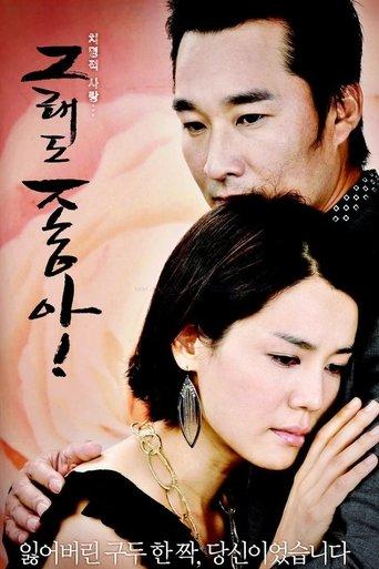 Even So Love dizi afişi