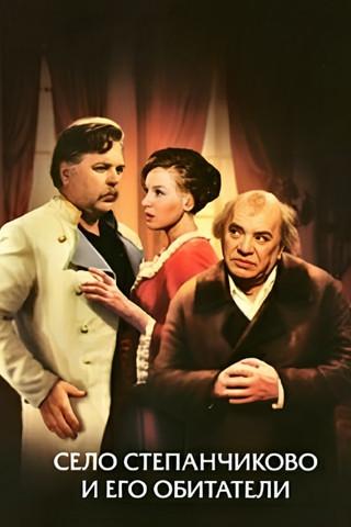 The Village of Stepanchikovo and Its Inhabitants film afişi