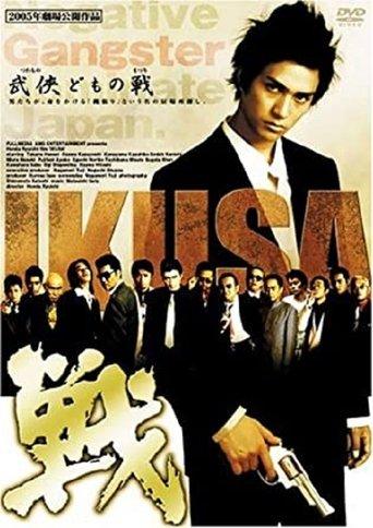 IKUSA film afişi