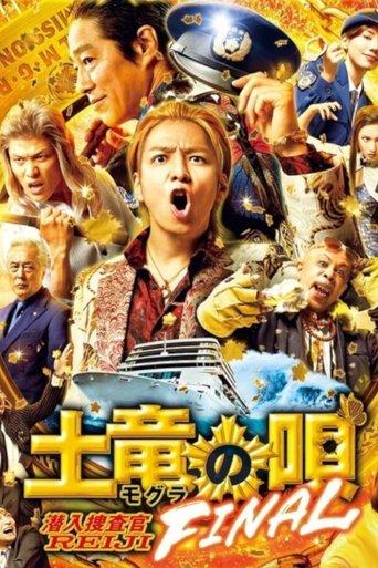 The Mole Song: Final film afişi