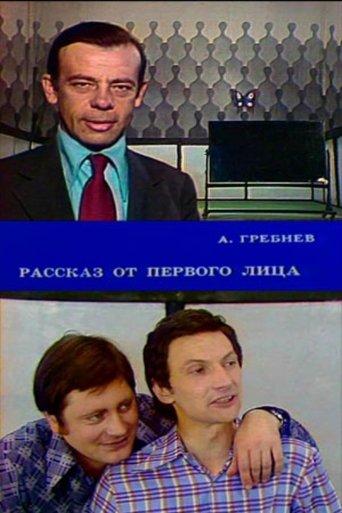 First-Person Story film afişi