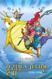 Olympus Guardian the Movie film afişi