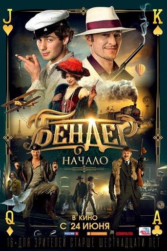 Bender. The Beginning film afişi