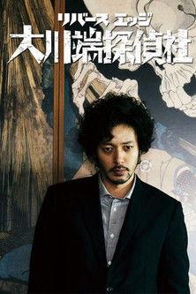 River's Edge Investigative Agency Okawabata dizi afişi