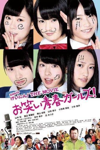 NMB48 Geinin! The Movie Owarai Seishun Girls! film afişi