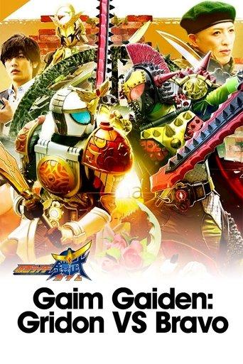 Gaim Gaiden: Kamen Rider Gridon VS Kamen Rider Bravo dizi afişi