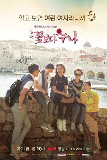 Noonas Over Flowers dizi afişi