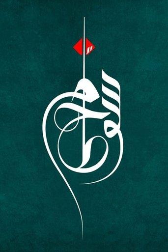 Khate Sewom dizi afişi