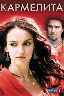 Кармелита dizi afişi