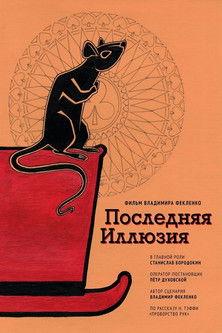 Last Illusion film afişi