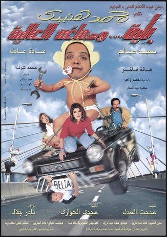 Belia We Demagho El Aliaa film afişi