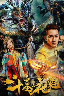 Tomb Fight for Beauty film afişi