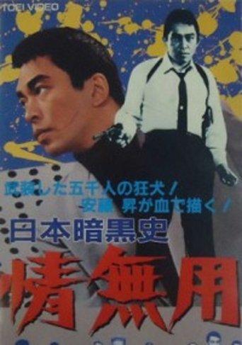 A History of the Japanese Underworld film afişi