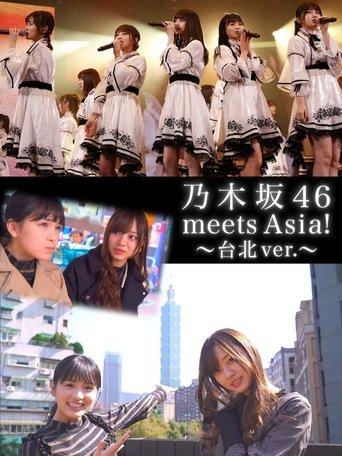 乃木坂46 meets Asia！ dizi afişi