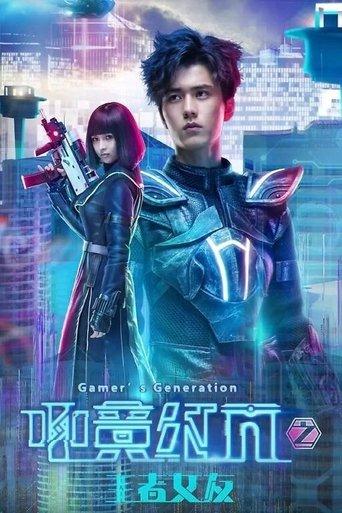 Gamer's Generation: Player S film afişi